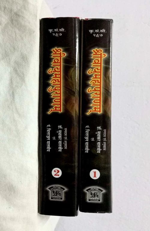 Vayu Mahapuranam 2 vols.